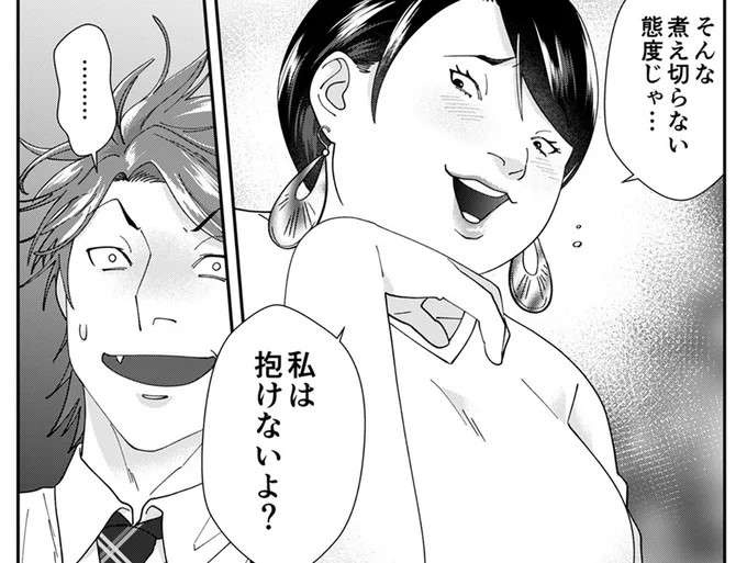 「そんな態度じゃ私は抱けないよ？」自称サバ女が後輩男子にイタイ発言を連発／ワタシってサバサバしてるから（1）