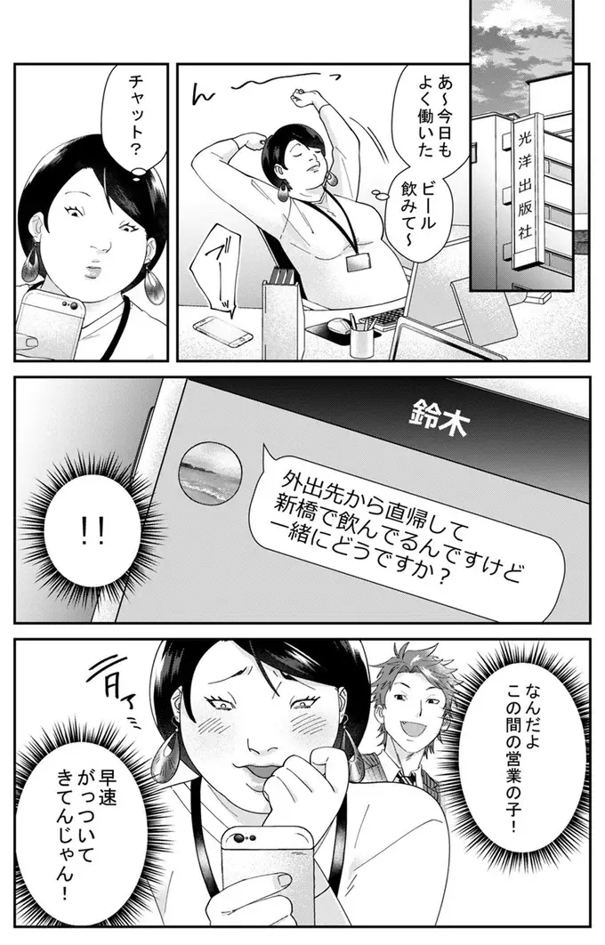「そんな態度じゃ私は抱けないよ？」自称サバ女が後輩男子にイタイ発言を連発／ワタシってサバサバしてるから（2）