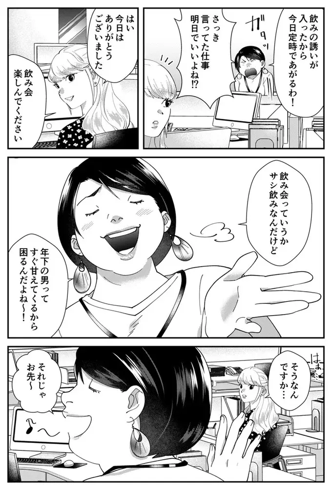 「そんな態度じゃ私は抱けないよ？」自称サバ女が後輩男子にイタイ発言を連発／ワタシってサバサバしてるから（3）
