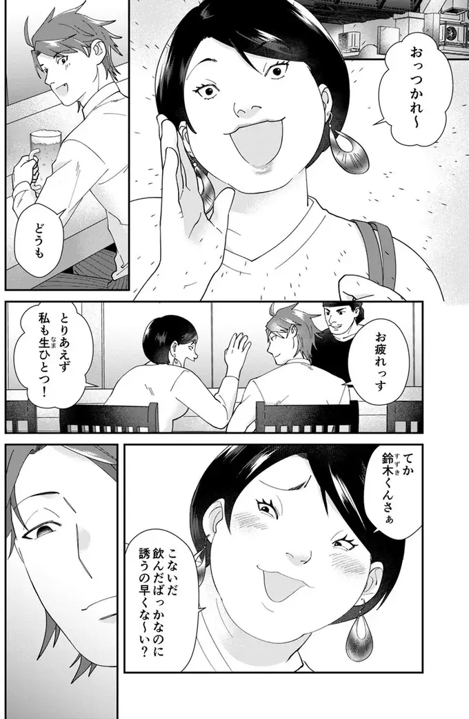 「そんな態度じゃ私は抱けないよ？」自称サバ女が後輩男子にイタイ発言を連発／ワタシってサバサバしてるから（4）
