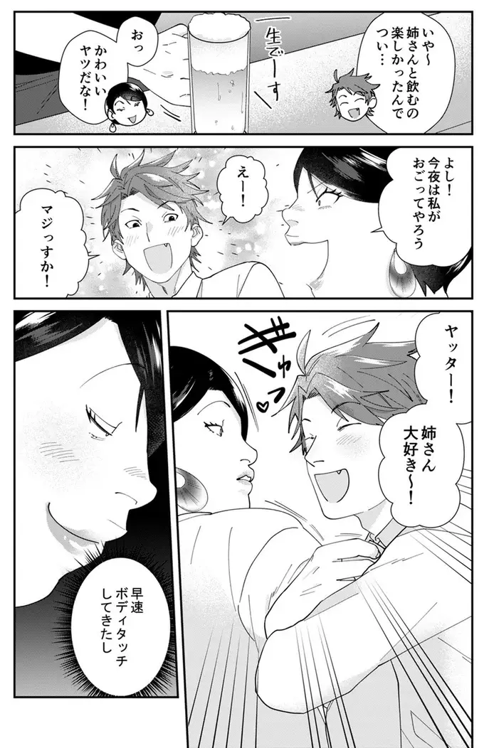 「そんな態度じゃ私は抱けないよ？」自称サバ女が後輩男子にイタイ発言を連発／ワタシってサバサバしてるから（5）
