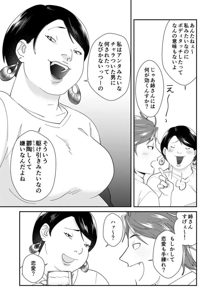 「そんな態度じゃ私は抱けないよ？」自称サバ女が後輩男子にイタイ発言を連発／ワタシってサバサバしてるから（6）