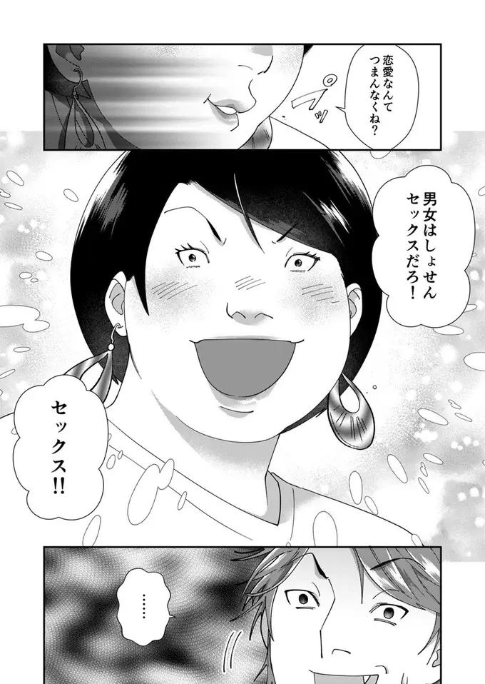「そんな態度じゃ私は抱けないよ？」自称サバ女が後輩男子にイタイ発言を連発／ワタシってサバサバしてるから（7）