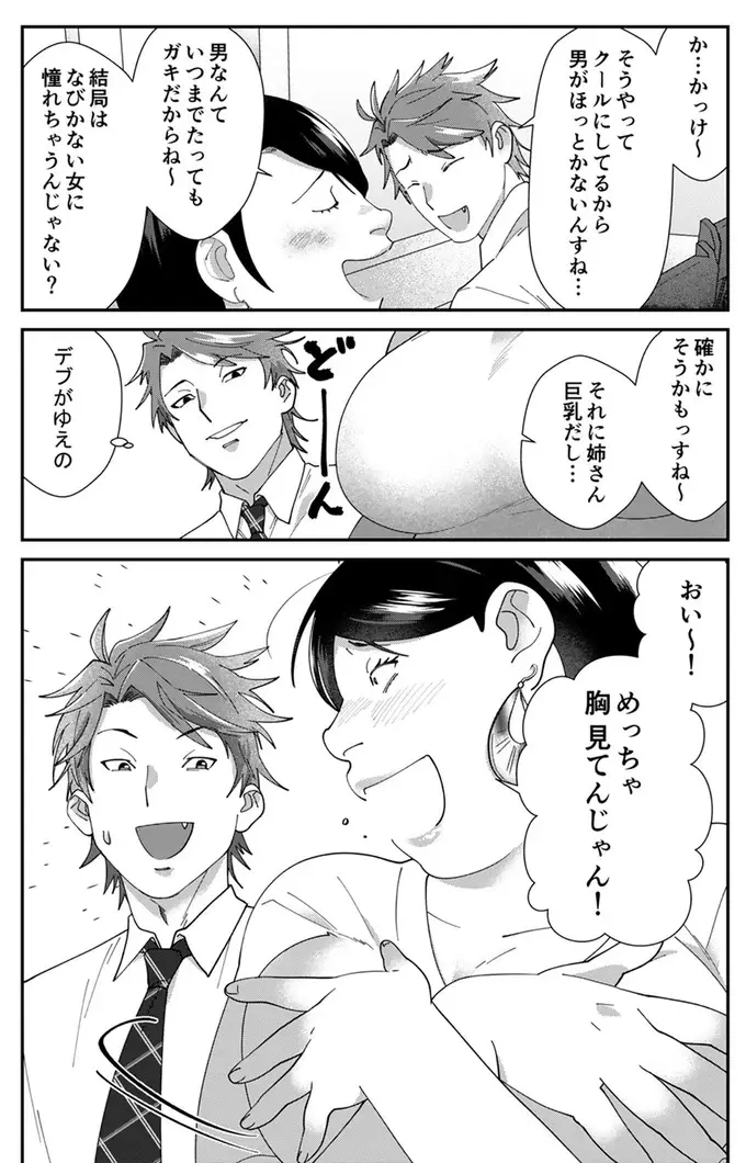 「そんな態度じゃ私は抱けないよ？」自称サバ女が後輩男子にイタイ発言を連発／ワタシってサバサバしてるから（8）