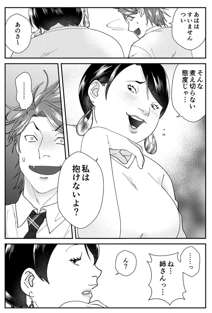 「そんな態度じゃ私は抱けないよ？」自称サバ女が後輩男子にイタイ発言を連発／ワタシってサバサバしてるから（9）