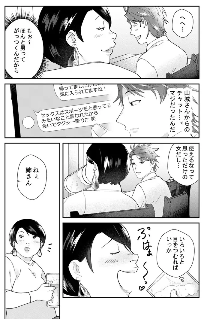 「男ってちょろい」自称サバサバ女が暴走してイケメン営業マンを狙う！／ワタシってサバサバしてるから（2）