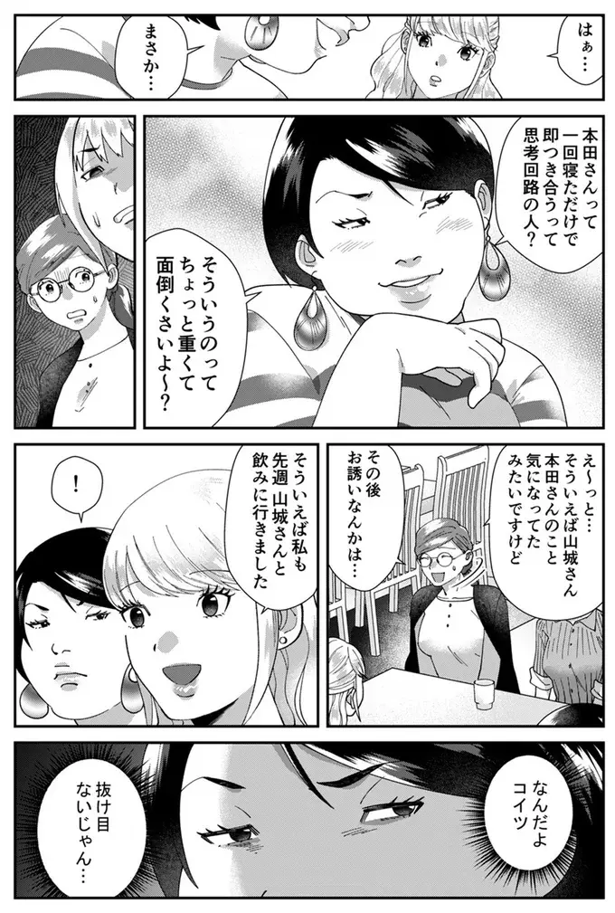 「男ってちょろい」自称サバサバ女が暴走してイケメン営業マンを狙う！／ワタシってサバサバしてるから（9）