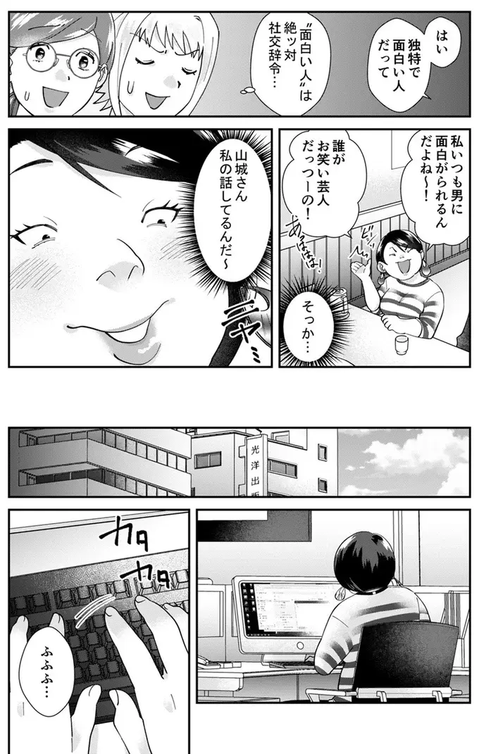 「男ってちょろい」自称サバサバ女が暴走してイケメン営業マンを狙う！／ワタシってサバサバしてるから（11）