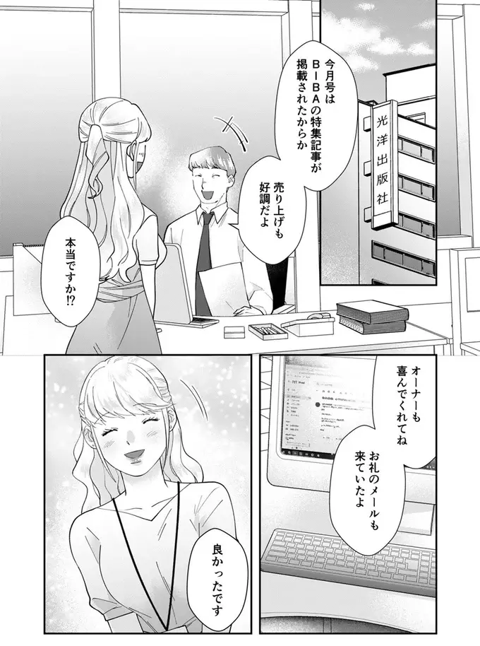 「50万円くらいする服でお願いします」自称サバサバ女の図々しさにゲッソリ...／ワタシってサバサバしてるから（2）