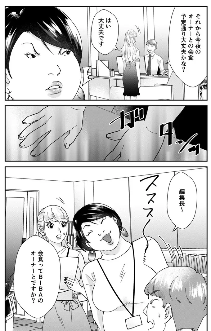 「50万円くらいする服でお願いします」自称サバサバ女の図々しさにゲッソリ...／ワタシってサバサバしてるから（3）