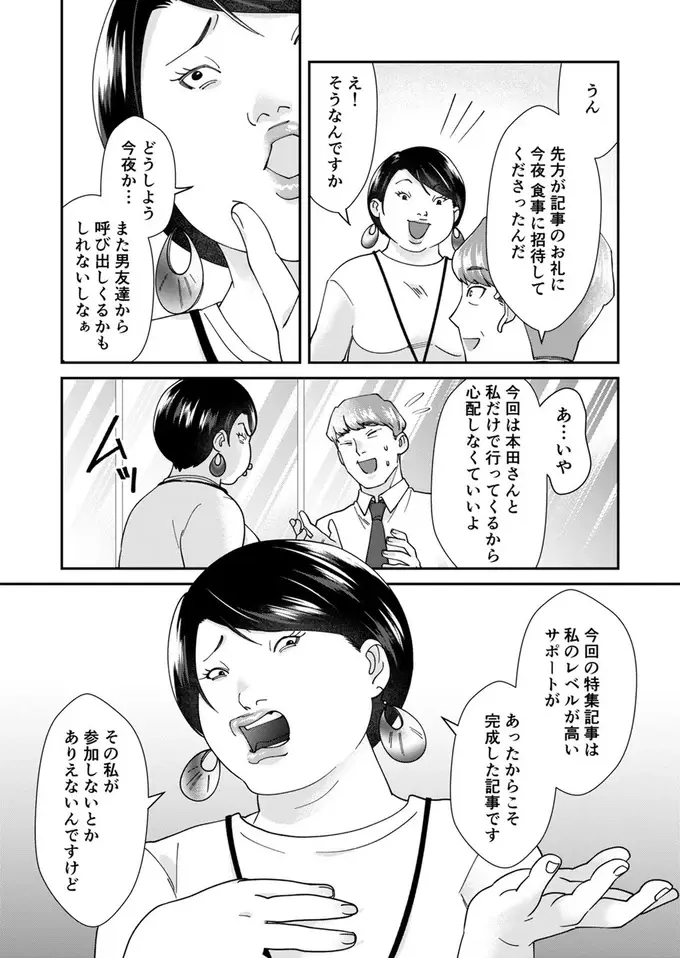 「50万円くらいする服でお願いします」自称サバサバ女の図々しさにゲッソリ...／ワタシってサバサバしてるから（4）