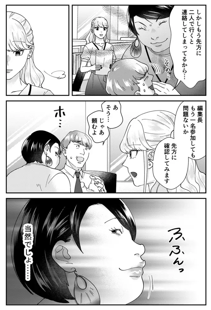 「50万円くらいする服でお願いします」自称サバサバ女の図々しさにゲッソリ...／ワタシってサバサバしてるから（5）