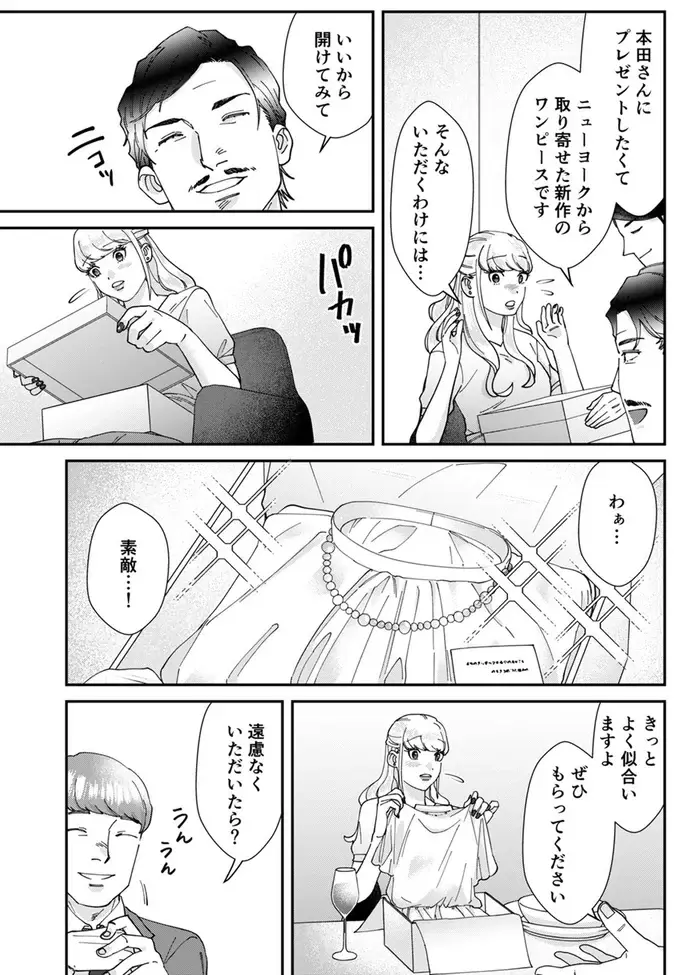 「50万円くらいする服でお願いします」自称サバサバ女の図々しさにゲッソリ...／ワタシってサバサバしてるから（7）