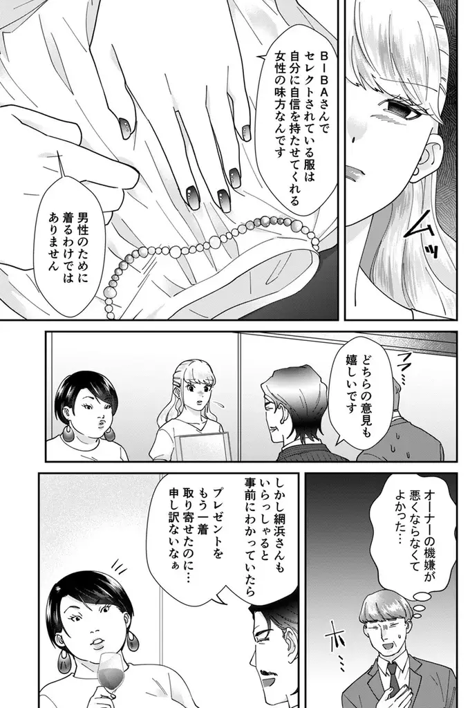 「50万円くらいする服でお願いします」自称サバサバ女の図々しさにゲッソリ...／ワタシってサバサバしてるから（10）