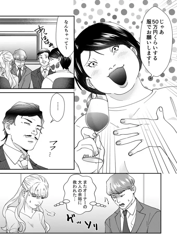 「50万円くらいする服でお願いします」自称サバサバ女の図々しさにゲッソリ...／ワタシってサバサバしてるから（11）