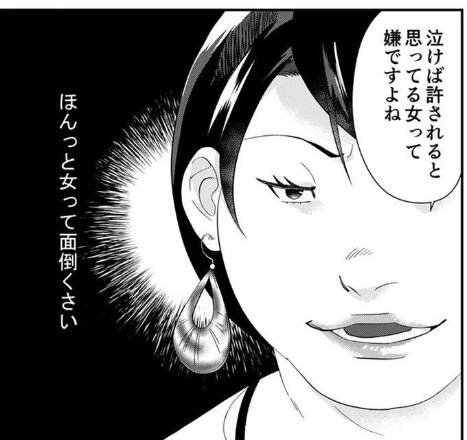 『ワタシってサバサバしてるから』（1）