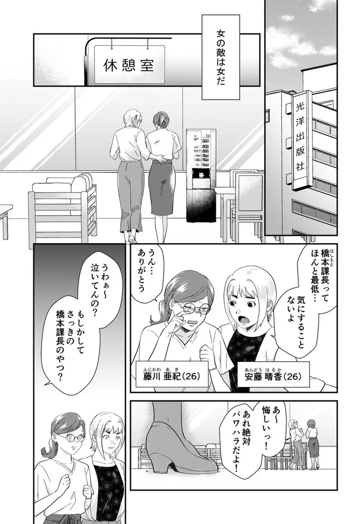 『ワタシってサバサバしてるから』（2）
