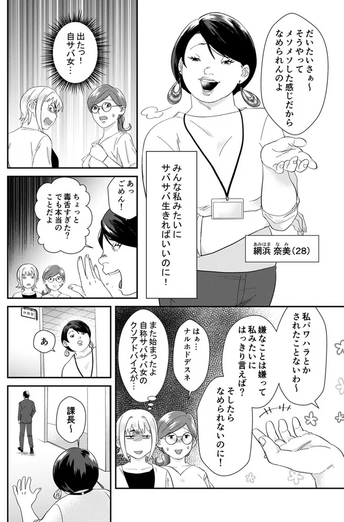 『ワタシってサバサバしてるから』（3）