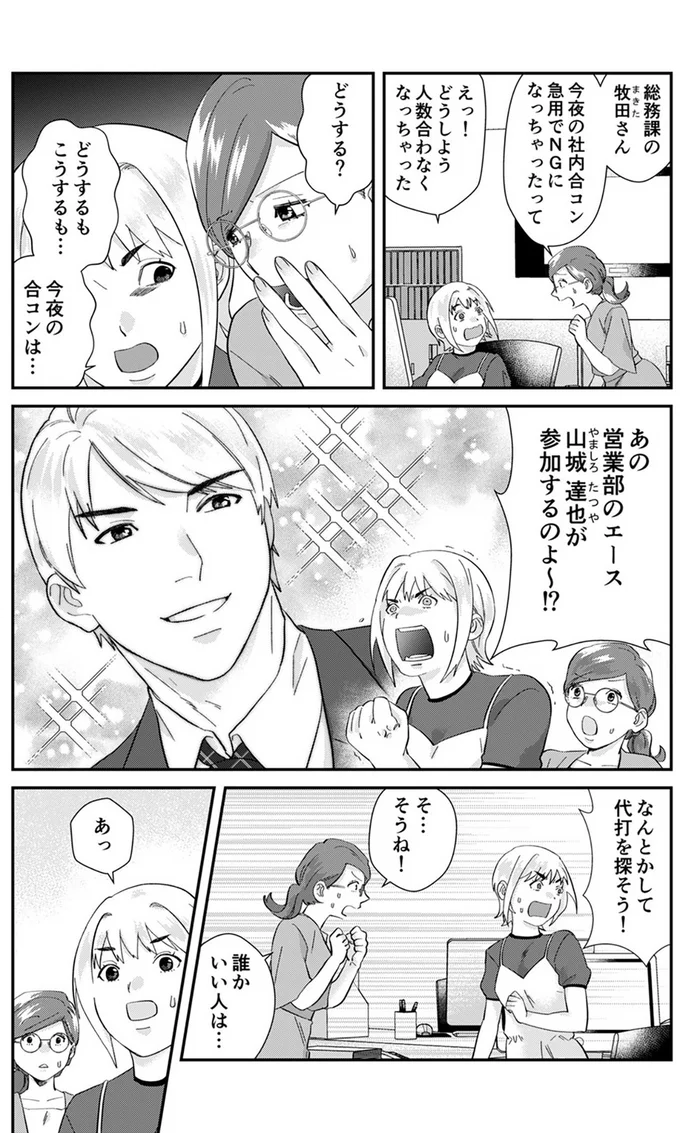 『ワタシってサバサバしてるから』（6）