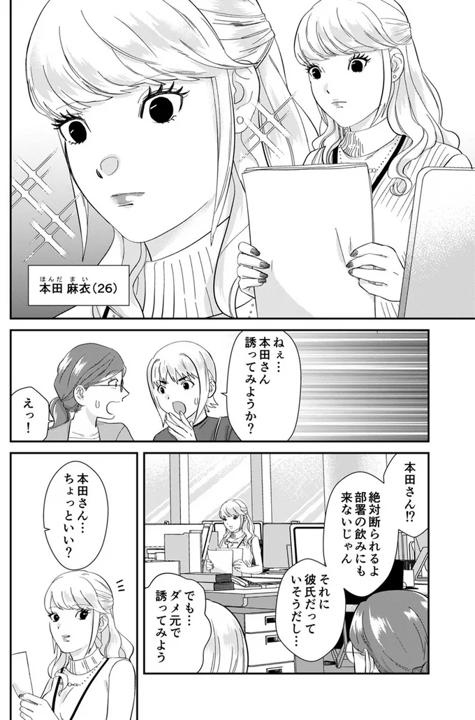 『ワタシってサバサバしてるから』（7）