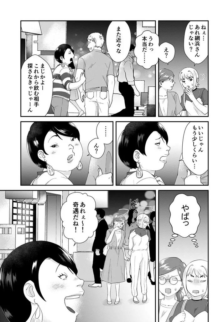 『ワタシってサバサバしてるから』（10）