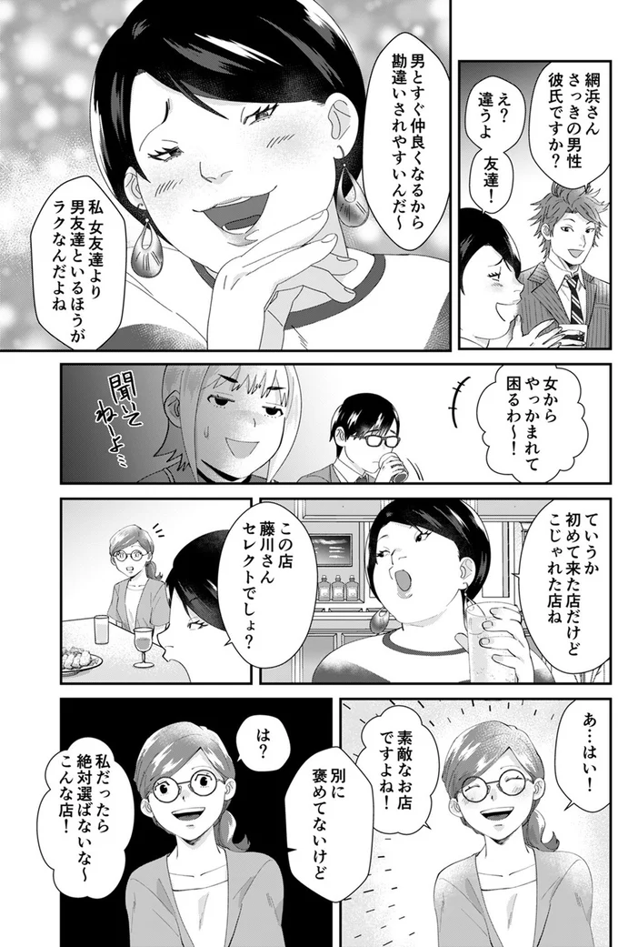 『ワタシってサバサバしてるから』（12）