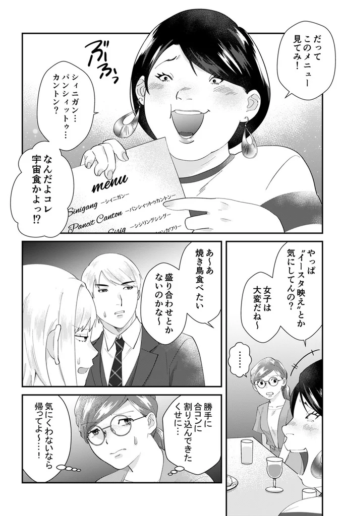 『ワタシってサバサバしてるから』（13）