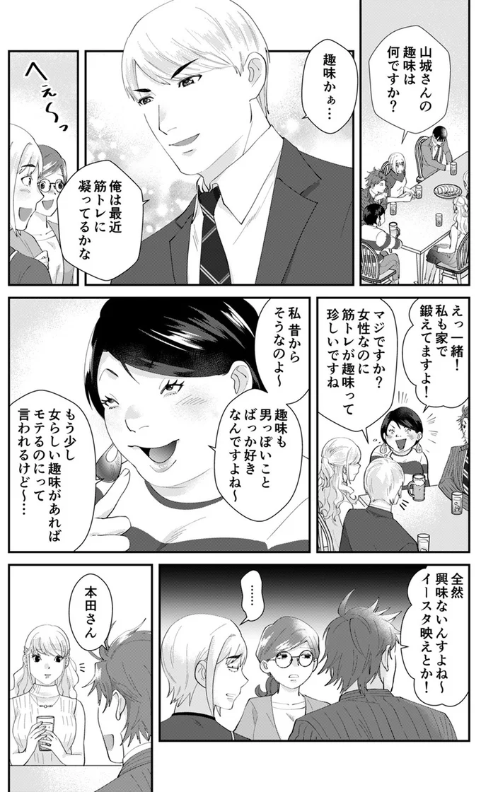 『ワタシってサバサバしてるから』（14）