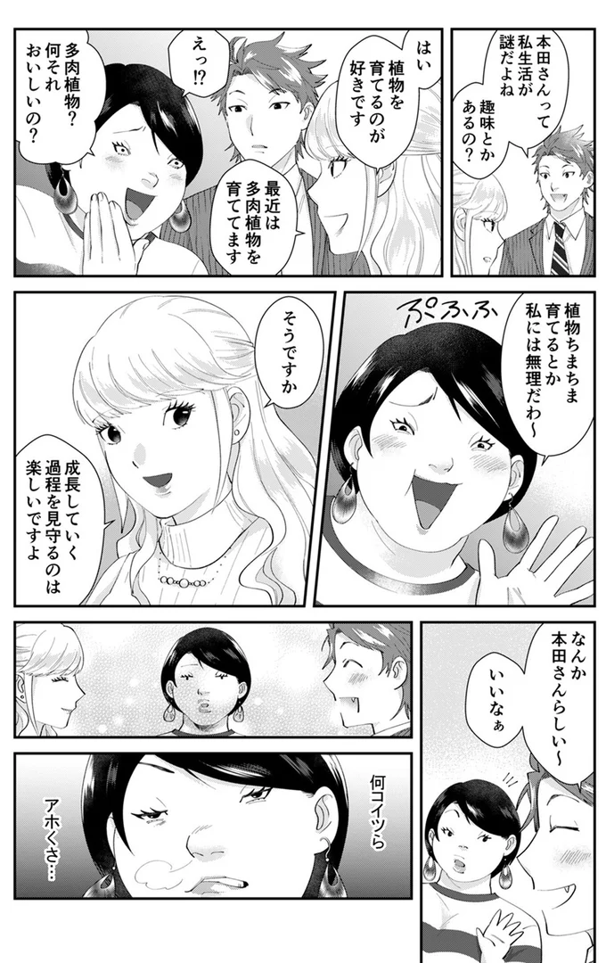 『ワタシってサバサバしてるから』（15）