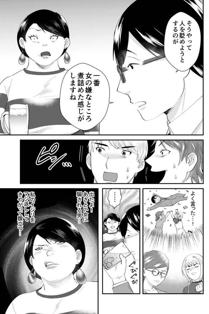 『ワタシってサバサバしてるから』（18）