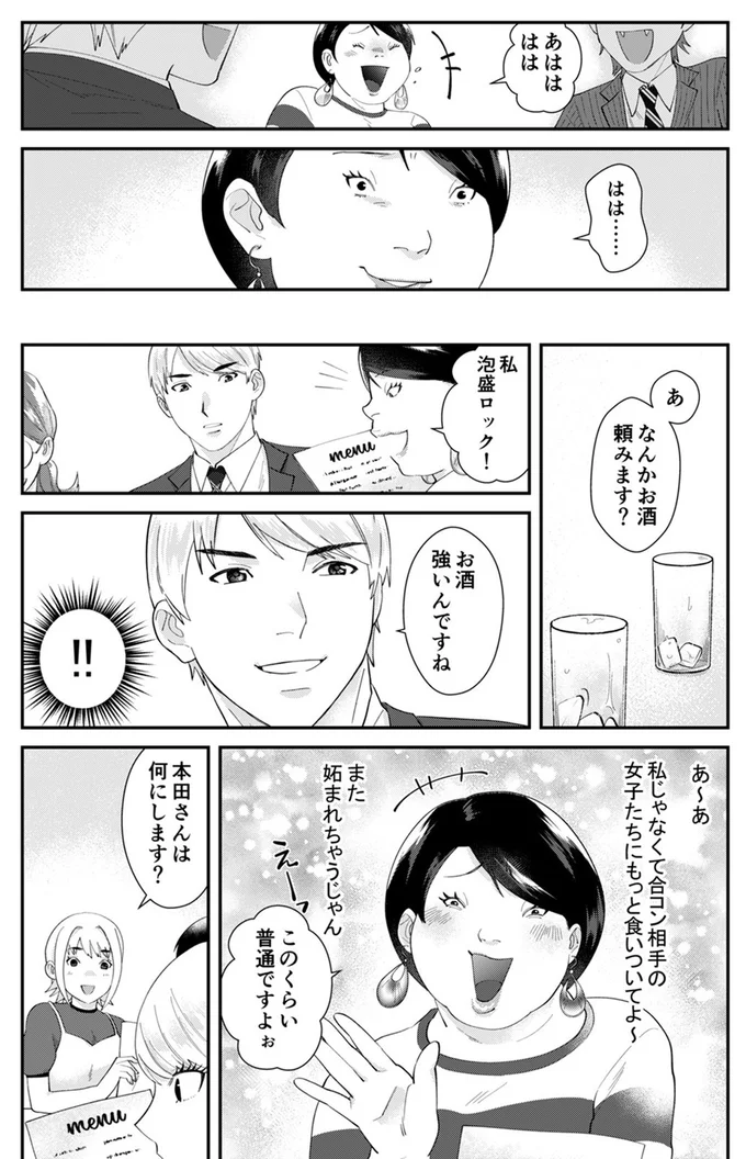 『ワタシってサバサバしてるから』（20）
