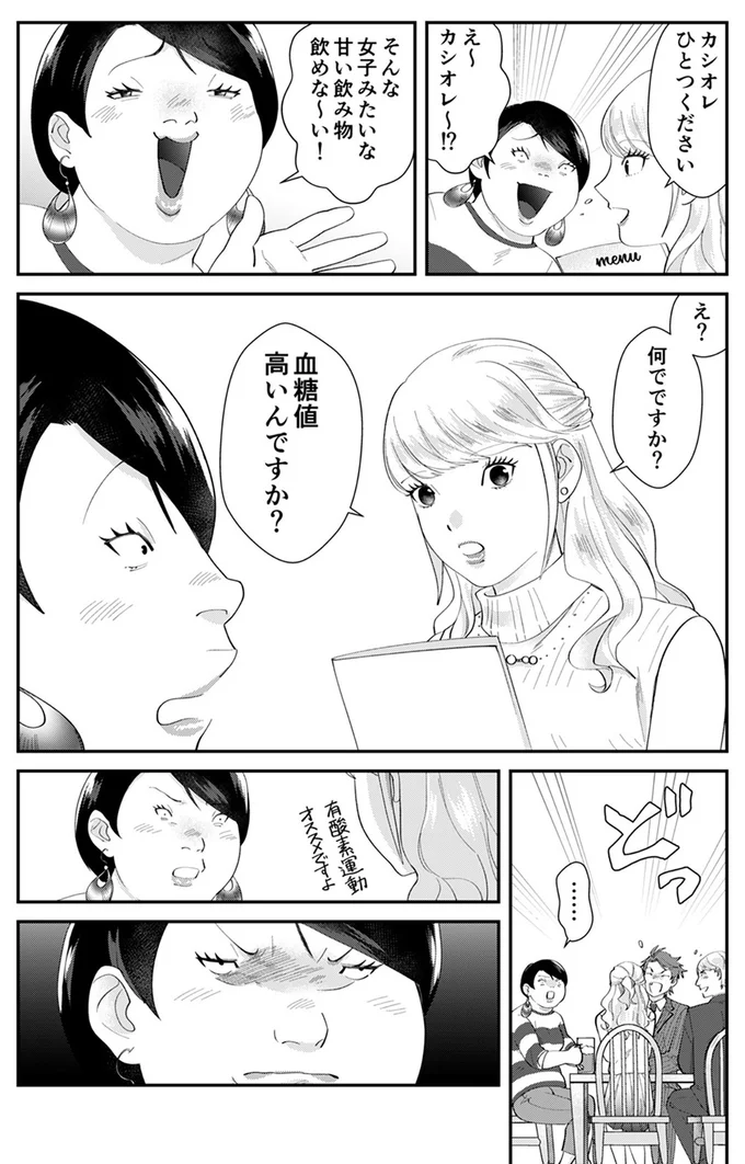『ワタシってサバサバしてるから』（21）