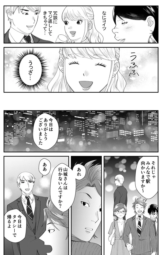 『ワタシってサバサバしてるから』（22）