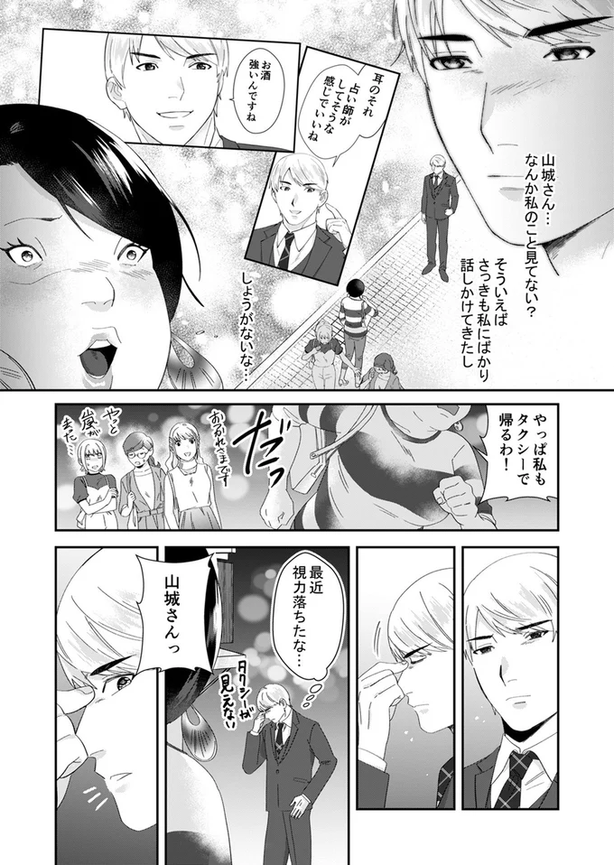 『ワタシってサバサバしてるから』（24）
