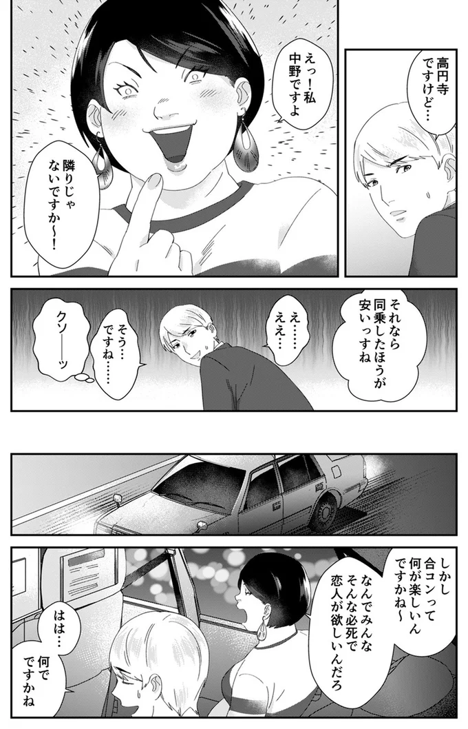 『ワタシってサバサバしてるから』（26）