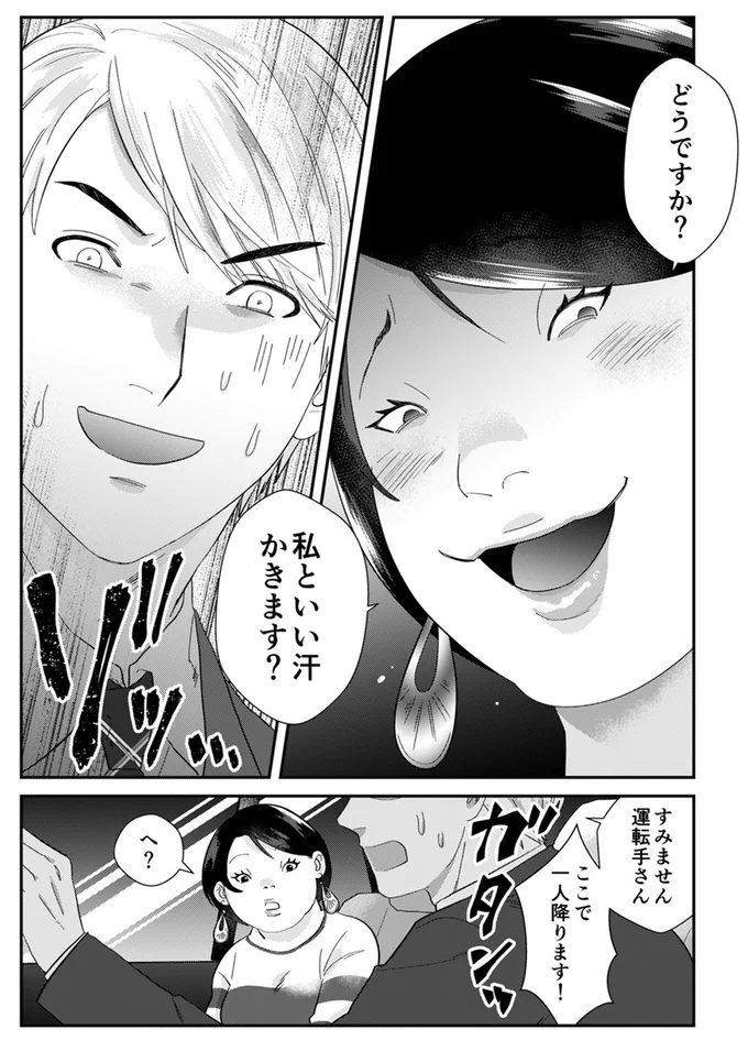 『ワタシってサバサバしてるから』（28）