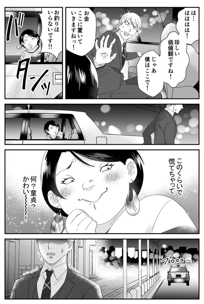 『ワタシってサバサバしてるから』（29）