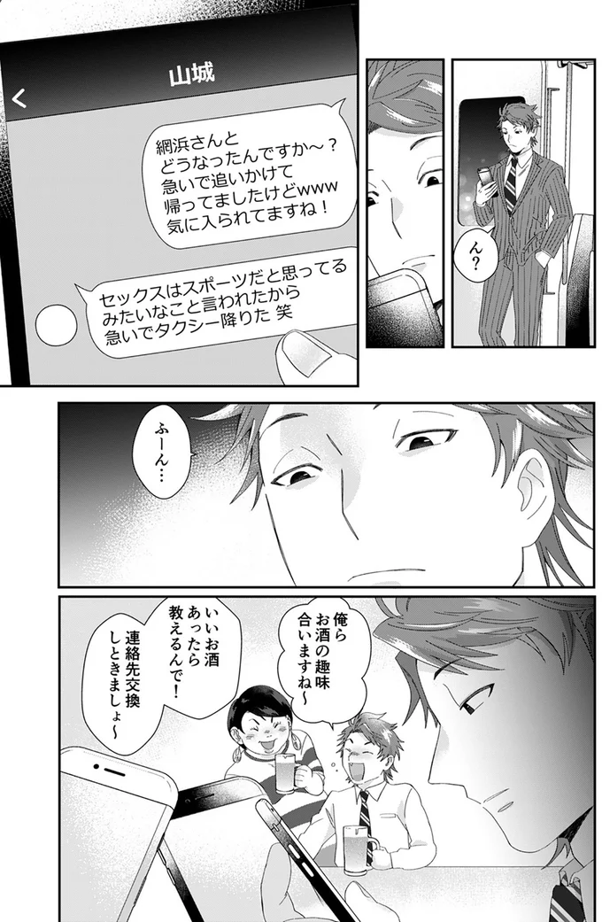 『ワタシってサバサバしてるから』（30）