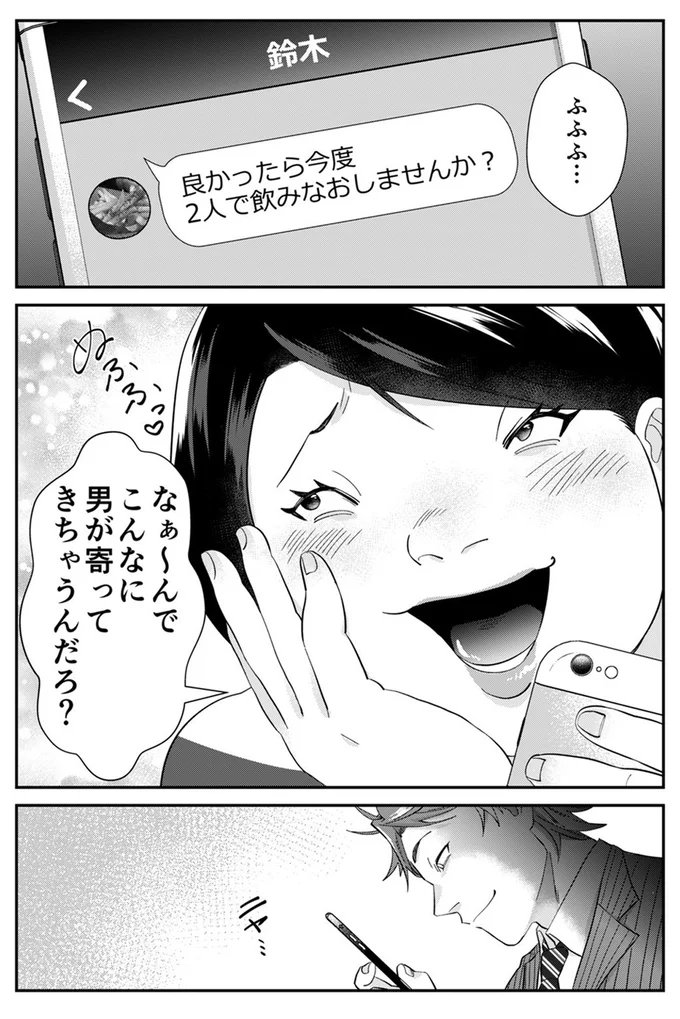 『ワタシってサバサバしてるから』（32）