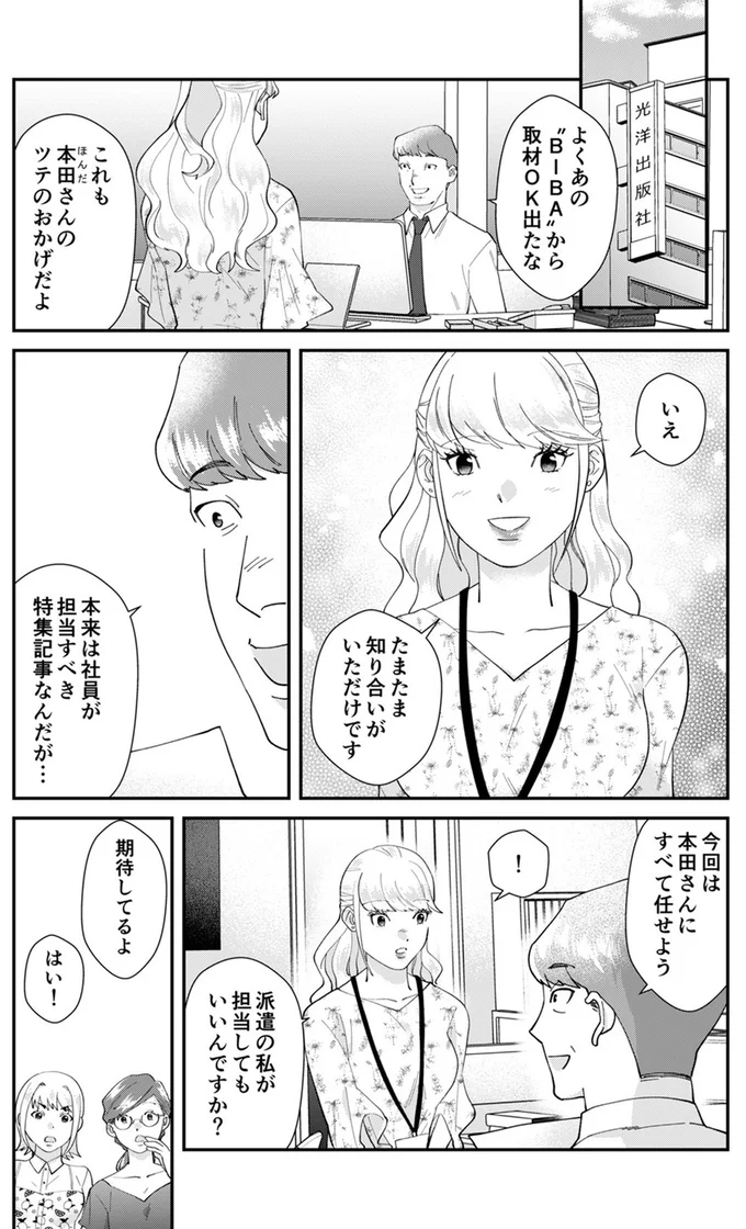 『ワタシってサバサバしてるから』（33）