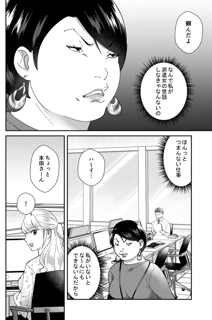 『ワタシってサバサバしてるから』（36）