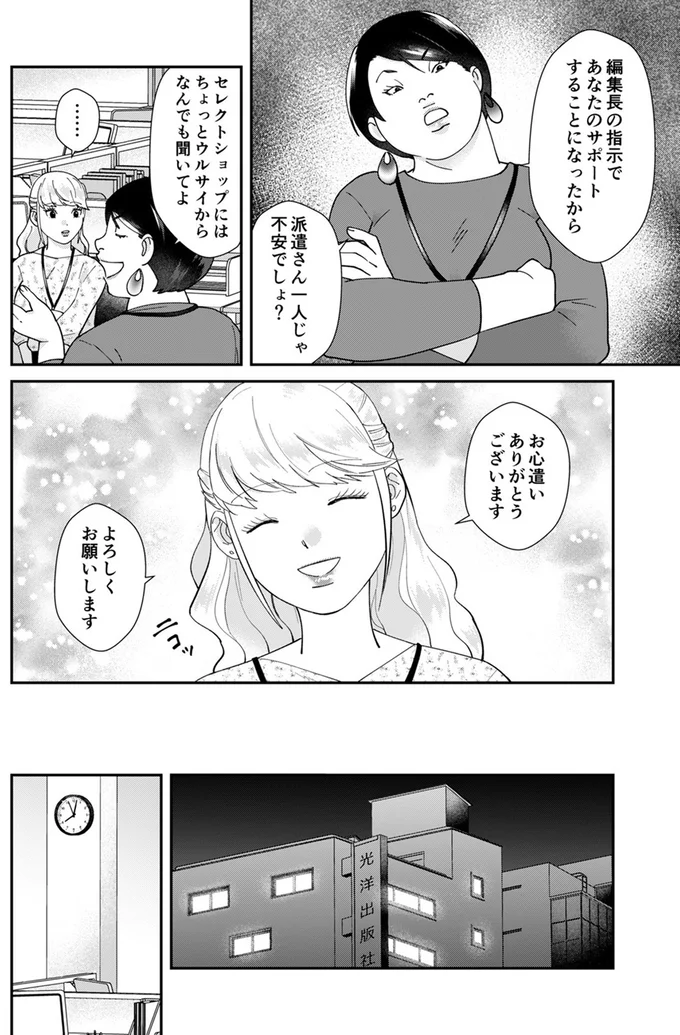 『ワタシってサバサバしてるから』（37）