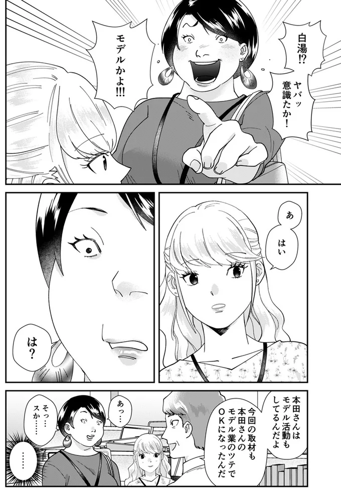 『ワタシってサバサバしてるから』（40）