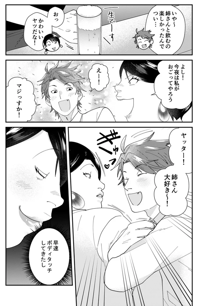 『ワタシってサバサバしてるから』（46）