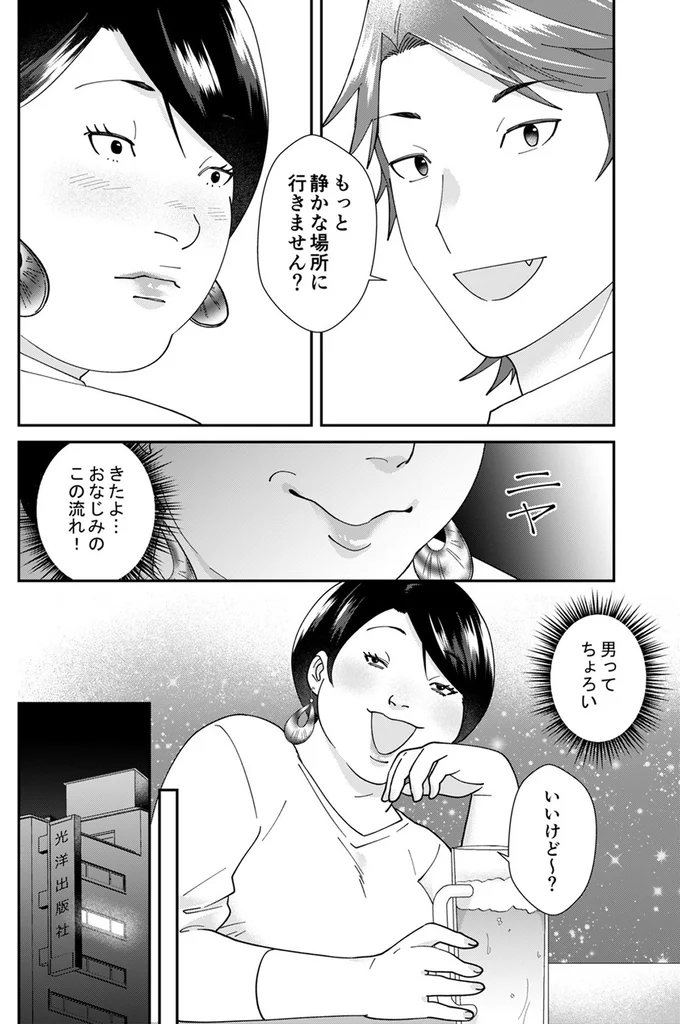 『ワタシってサバサバしてるから』（53）