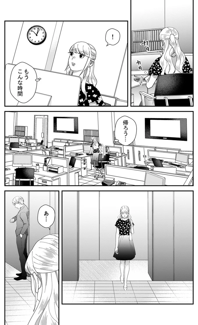 『ワタシってサバサバしてるから』（54）