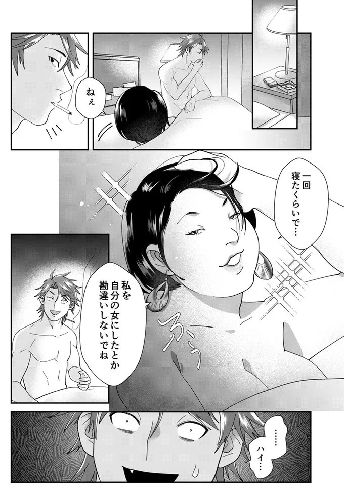 『ワタシってサバサバしてるから』（56）
