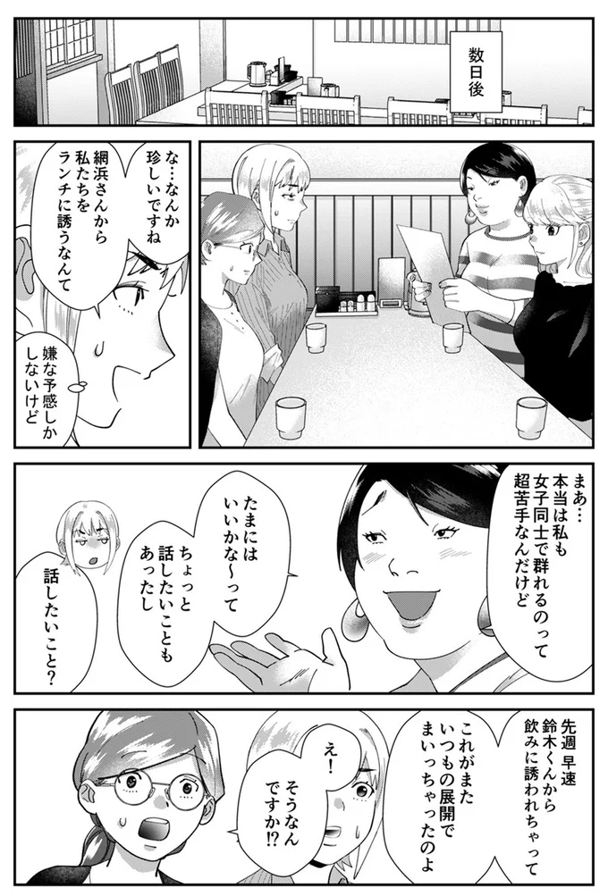 『ワタシってサバサバしてるから』（57）