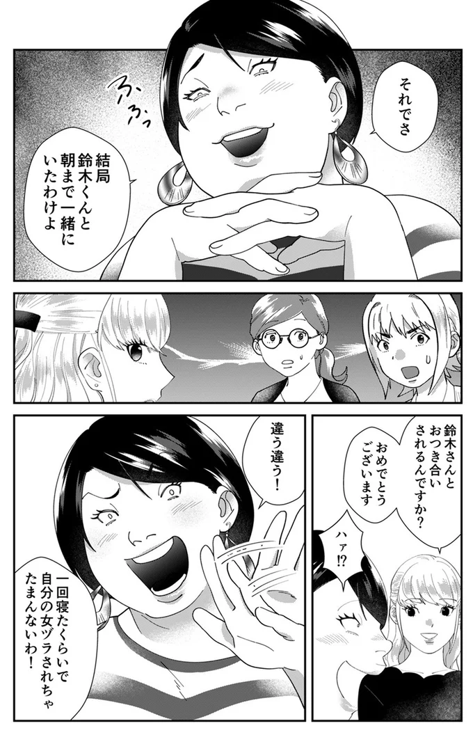 『ワタシってサバサバしてるから』（58）