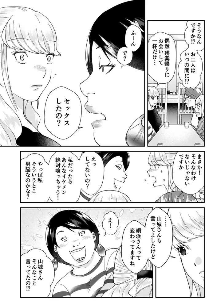 『ワタシってサバサバしてるから』（60）